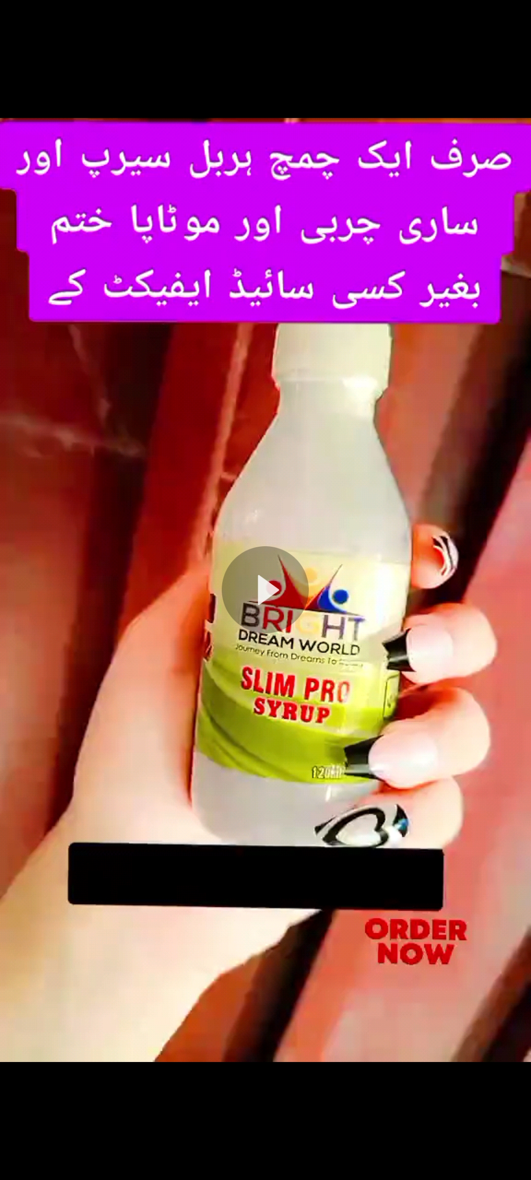 Slim pro syrup view 2
